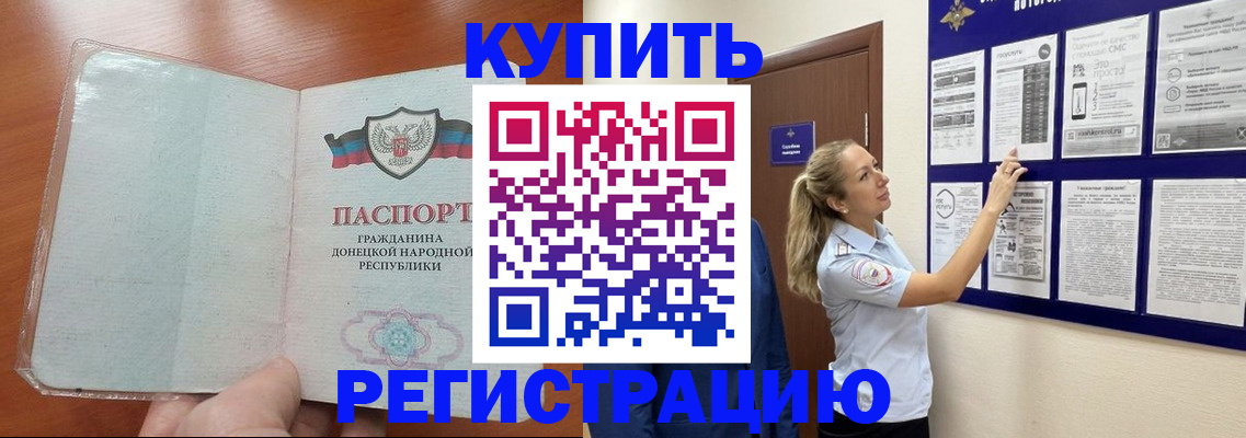прописка в квартире в Светлограде