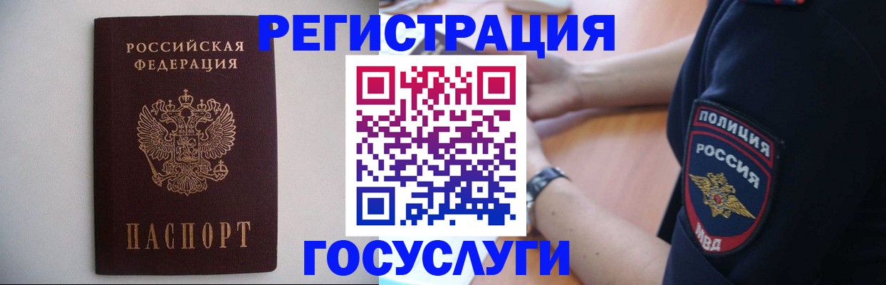 временная прописка в Светлограде