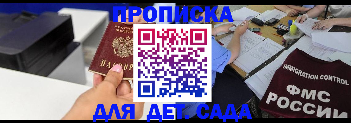 прописка для школы в Светлограде
