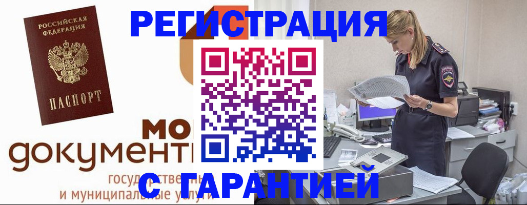 прописка гарантия в Светлограде