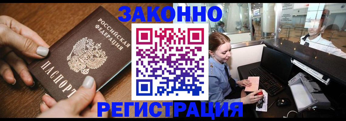 прописка для школы в Светлограде