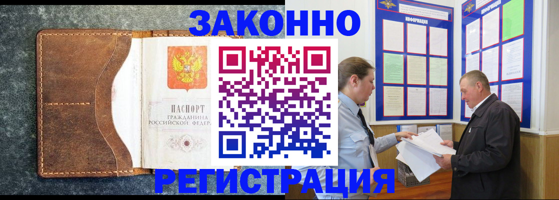 временная регистрация в Светлограде